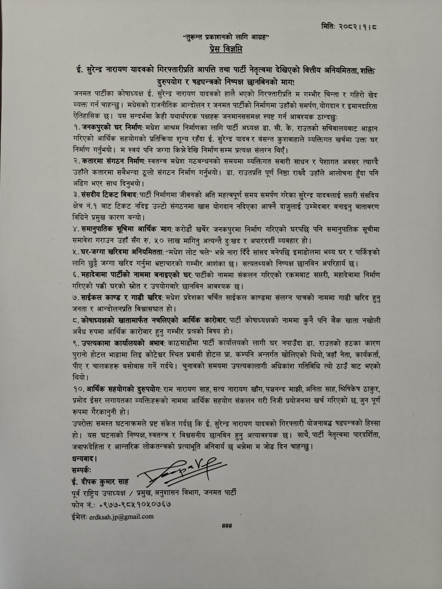 janamat-deepak-sahaha-press