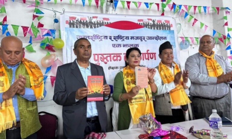 उपेन्द्र यादवद्वारा ‘अन्तर्राष्ट्रिय र राष्ट्रिय मजदुर आन्दोलनः एक झलक’ पुस्तक लोकार्पण