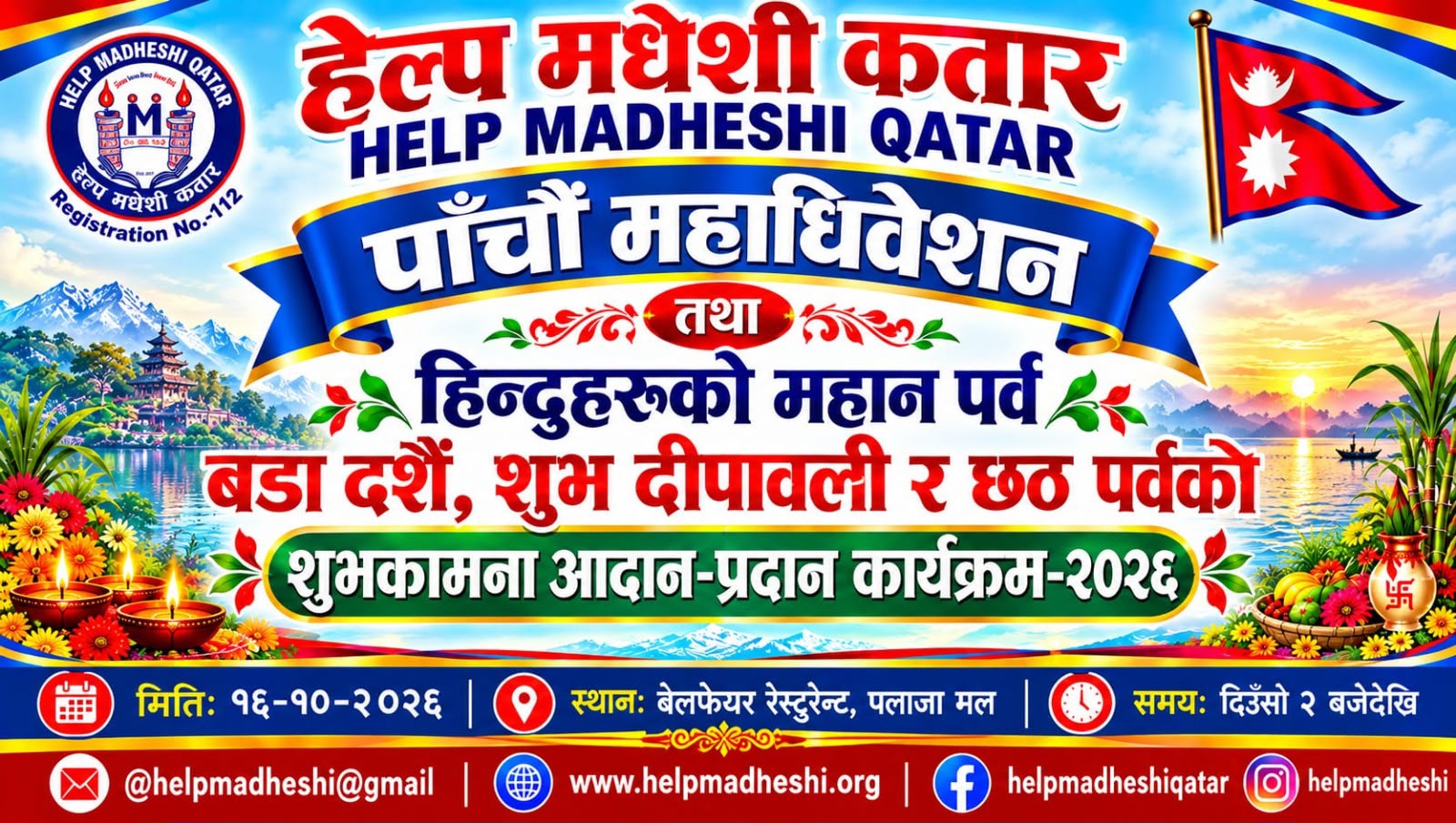 हेल्प मधेशी कतारको पाचौं महाधिवेशन अक्टोबर १६ मा हुँदै 